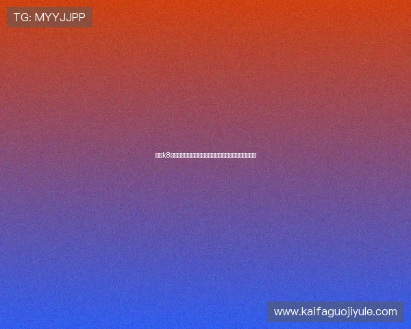 凯发k8国际一触即发，最新优惠活动详解助你轻松赢取丰厚奖励